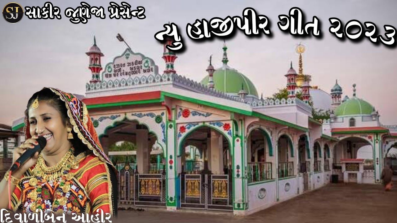 Kutchi Rasuda | Diwali ben Ahir | #hajipirsong2023 #hajipir #kutch #kutchirasuda #doko #rasuda