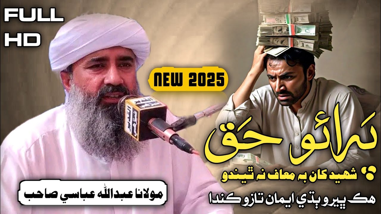 New Bayan Clip | Parao Haq Shaheed Kha Maaf Na Theendo | Molana Abdullah Abbasi 2025 