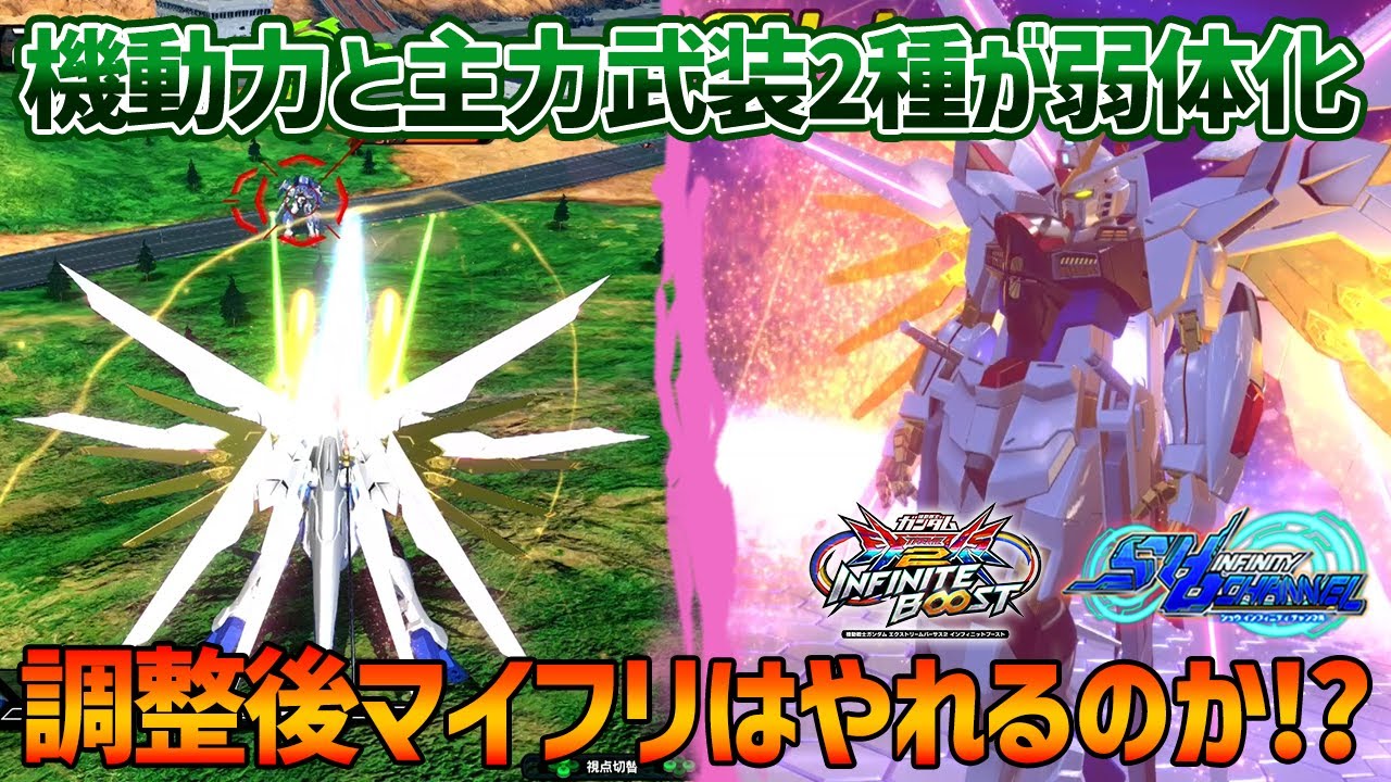 [EXVSIB] Its explosively fast mobility and two main weapons have been weakened... Can MyFreedom s...