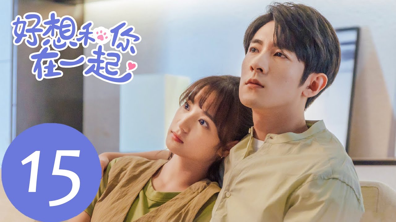 EP15 戚年鼓起勇氣向紀言信告白「好想和你在一起」| WeTV