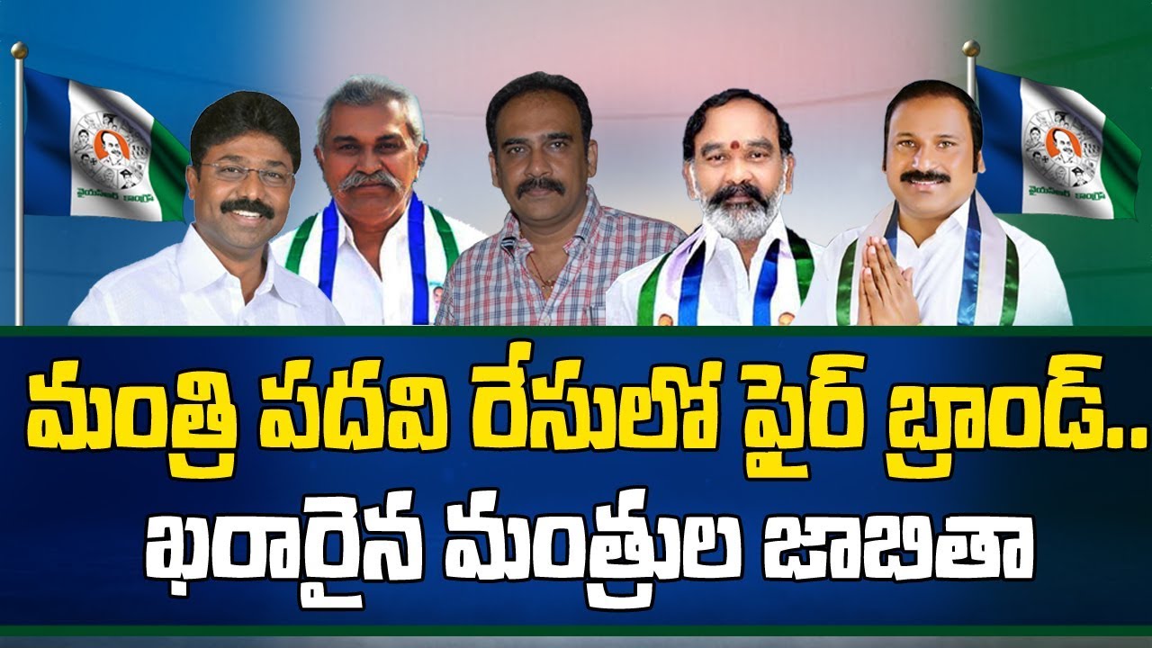 YS Jagan Cabinet : Many YCP MLAs Are In Race For Cabinet Berth ll Prakasam