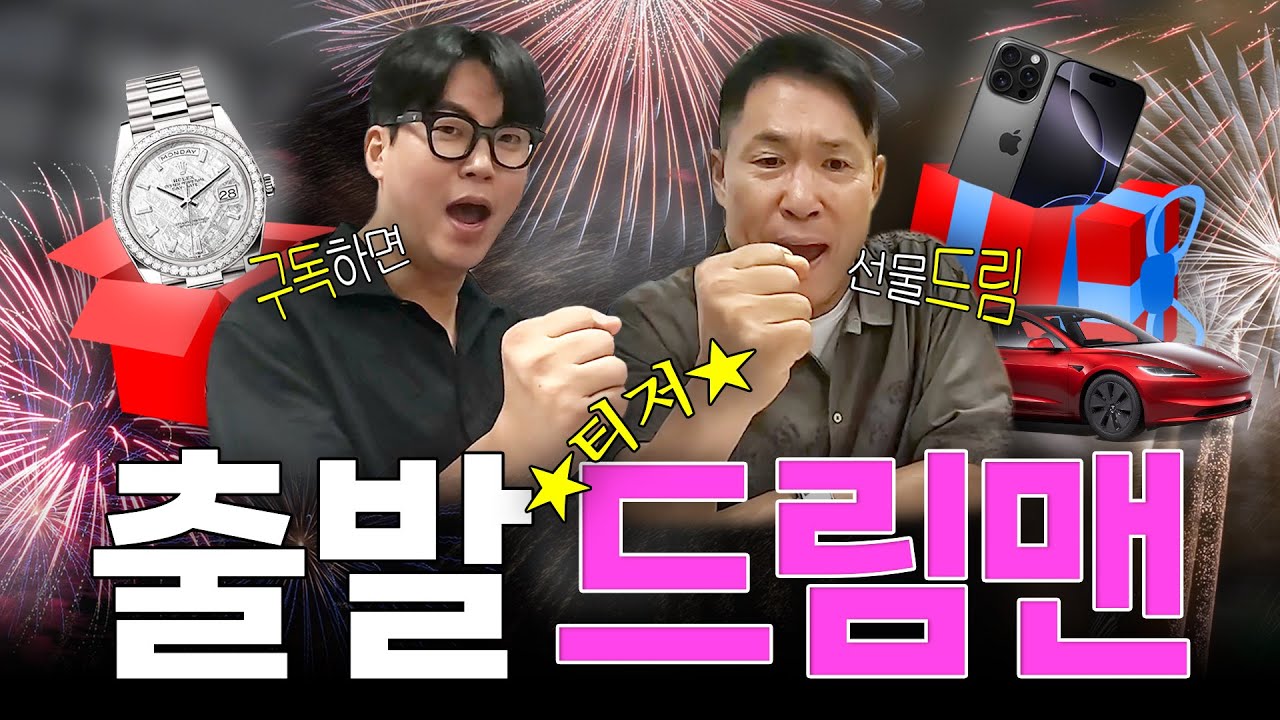 [드림맨 Teaser] 9/18 영업 시작합니다.