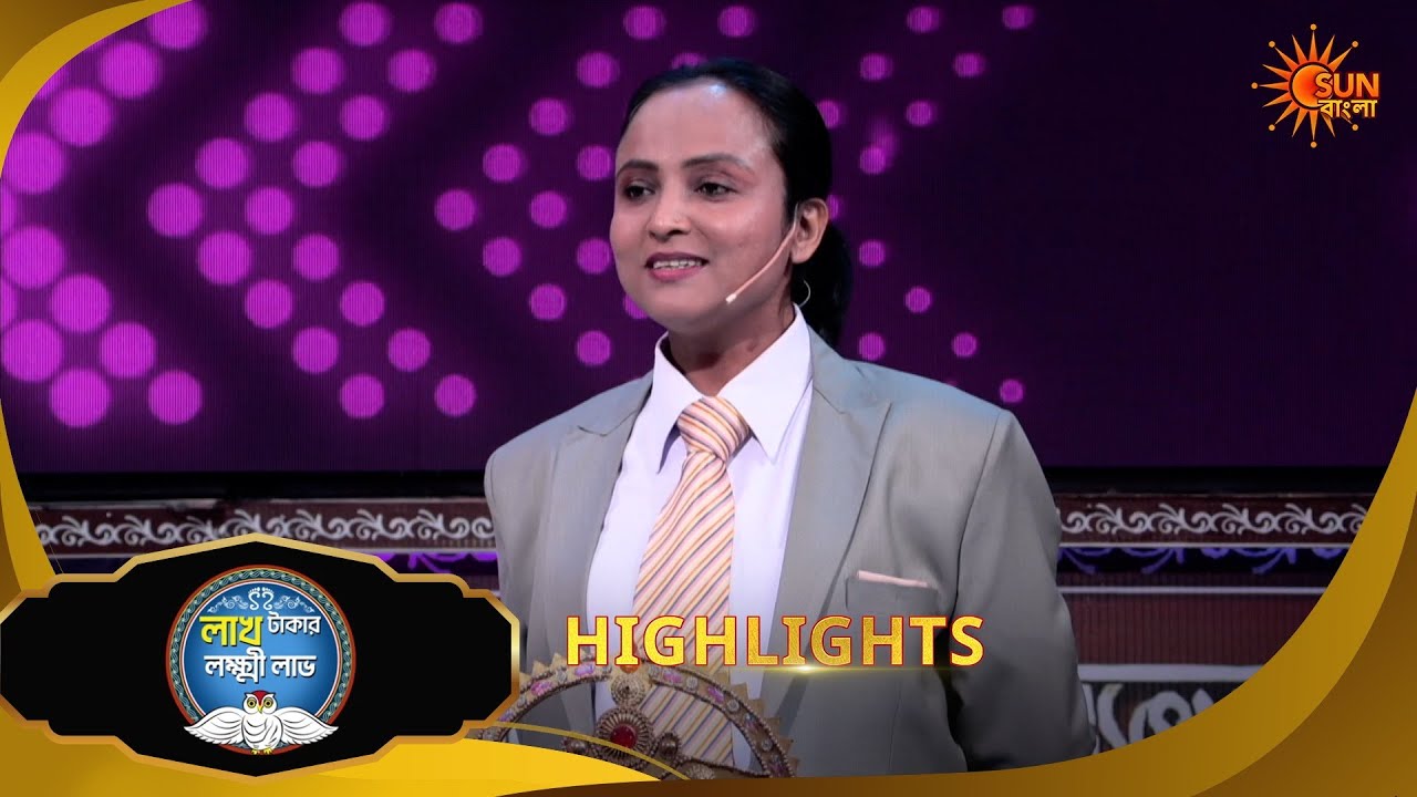 Lakh Takar Lokkhi Labh |লাখ টাকার লক্ষ্মী লাভ|Highlights-Pt 2|19 Feb 2026|Bangla Serial | Sun Bangla