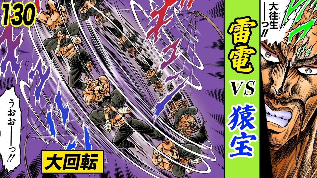 雷電vs猿宝…決着す【魁!!男塾130】