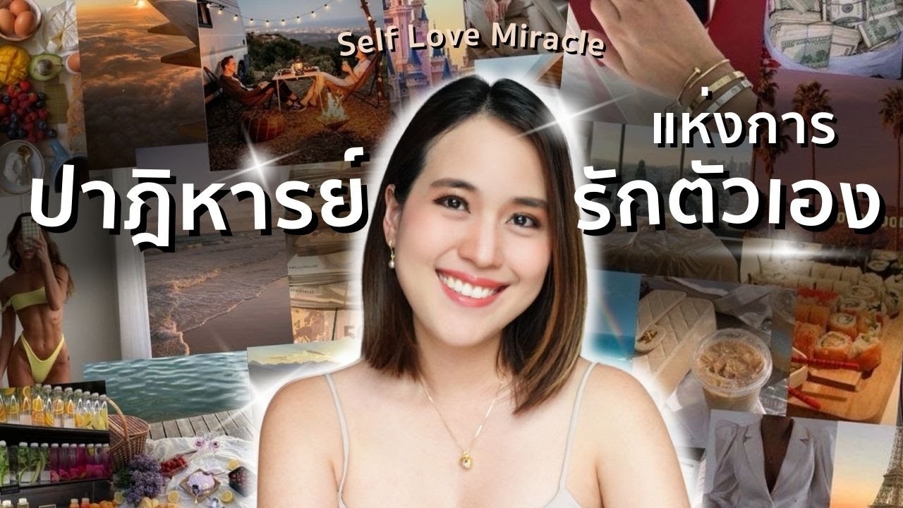 ปาฏิหารย์แห่งการ 