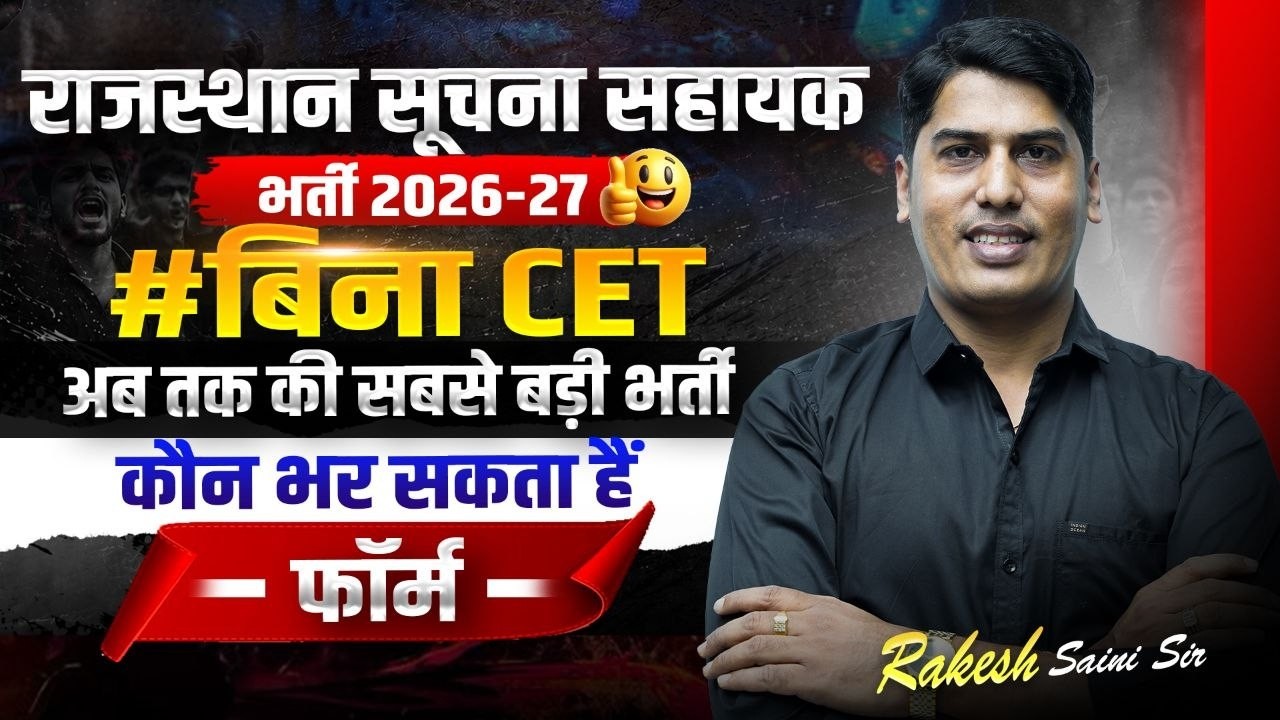 🔥 Rajasthan Informatics Assistant Recruitment 2026-27 | Who Can Apply Without CET? | Biggest Recr...