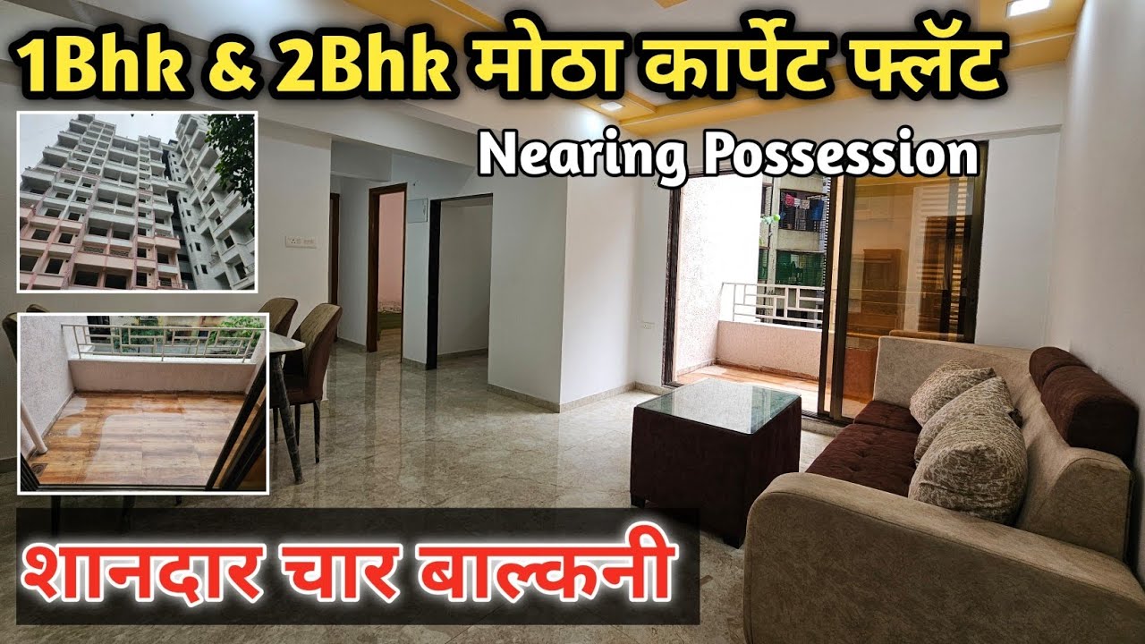 1Bhk & 2Bhk मोठा कार्पेट एरिया || Nearing Possession || शानदार 4 बाल्कनी || डोंबिवली पूर्व 