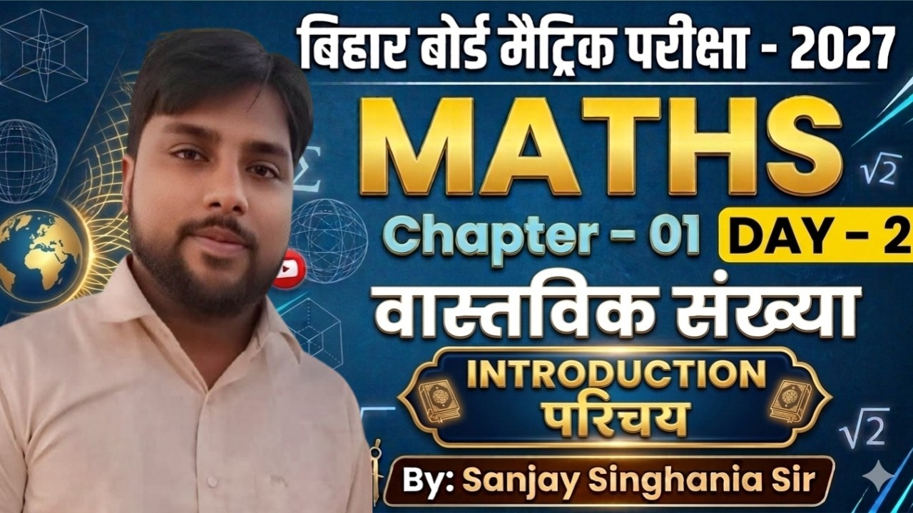 वास्तविक संख्या (DAY-2)🔥Maths Chapter 1 Class 10 | Real Number 10th Chapter 1 | Singhania Sir |