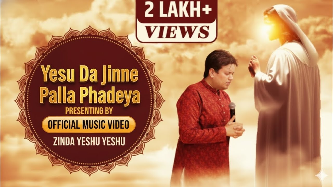 ਸੌਖੀਆਂ ਨੇ ਉਹ ਦੀਆਂ ਰਾਹਾਂ | YESU DA JINNE PALLA PHADEYA | NEW  WORSHIP SONG | #zindayeshumasih