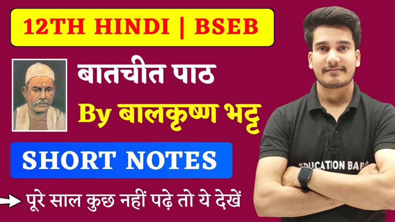 Batchit Class 12 Short Notes | Hindi Class 12 Chapter 1 Bihar Board | Education Baba Hindi Class 12