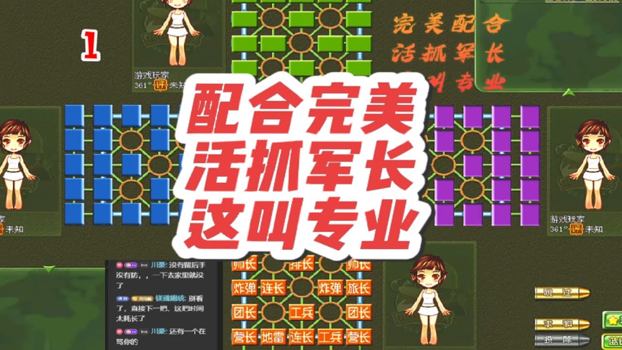 军棋:配合完美，活抓军长，这叫专业 #休闲娱乐 #四国军棋直播 #四国军棋 #军棋 #司马懿四国军棋
