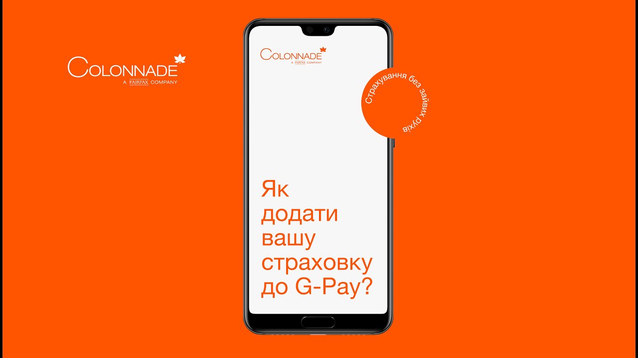 Додаємо страховку до G-Pay 👍 (коротка інструкція )