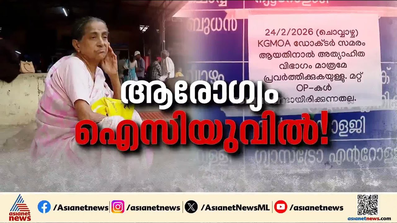 പ്രതിഷേധം ശക്തം! തിരുവനന്തപുരത്ത് കൂട്ടത്തോടെ അവധിയെടുത്ത് ഡോക്ടര്‍മാര്‍, വലഞ്ഞ് രോഗികള്‍