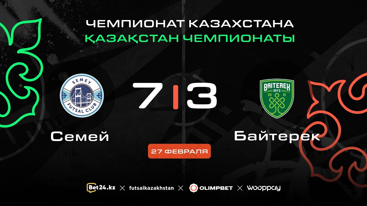 «Семей» 7:3 «Байтерек» | ЧЕМПИОНАТ КАЗАХСТАНА 2025-26 | 27.02.26