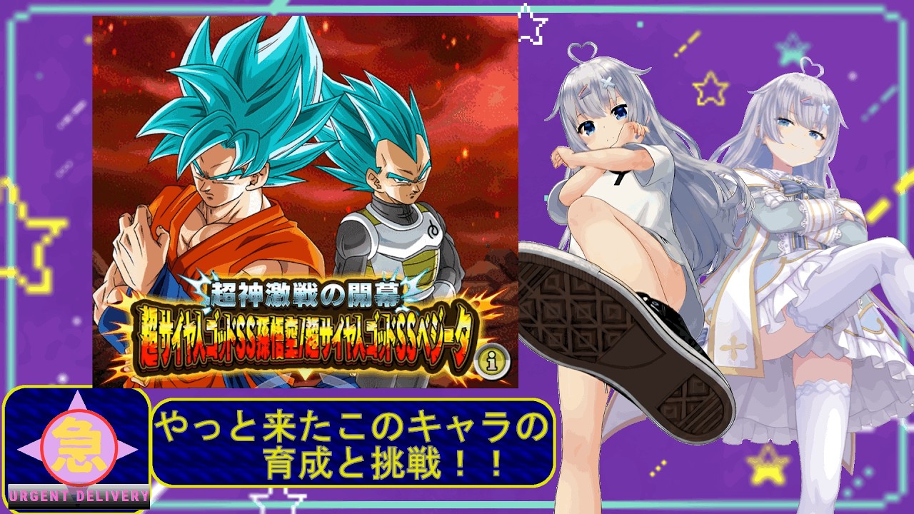 急きょ配信 - ドッカンバトル/このコンビが周年極限とかマジかぁ！？