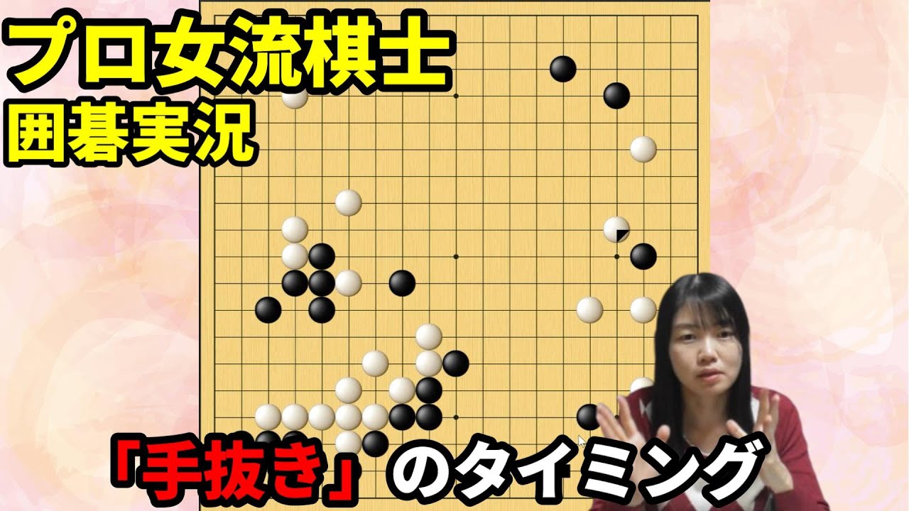 「手抜き」のタイミングとは！？【19路盤囲碁実況#174】