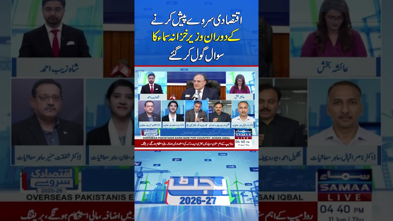Finance Minister Muhammad Aurangzeb Dodges Samaa's Query at Economic Survey Briefing | Samaa TV