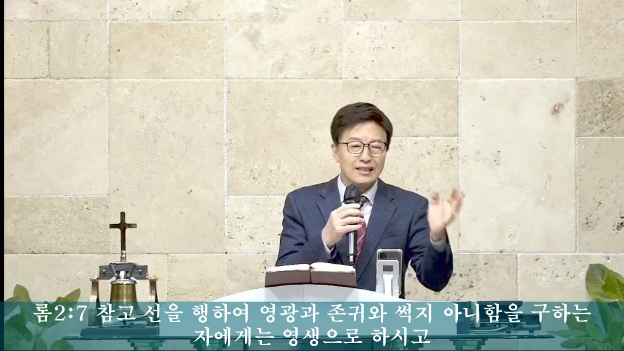 26년 3월 17일 (화 새벽) 롬2:7-11. 