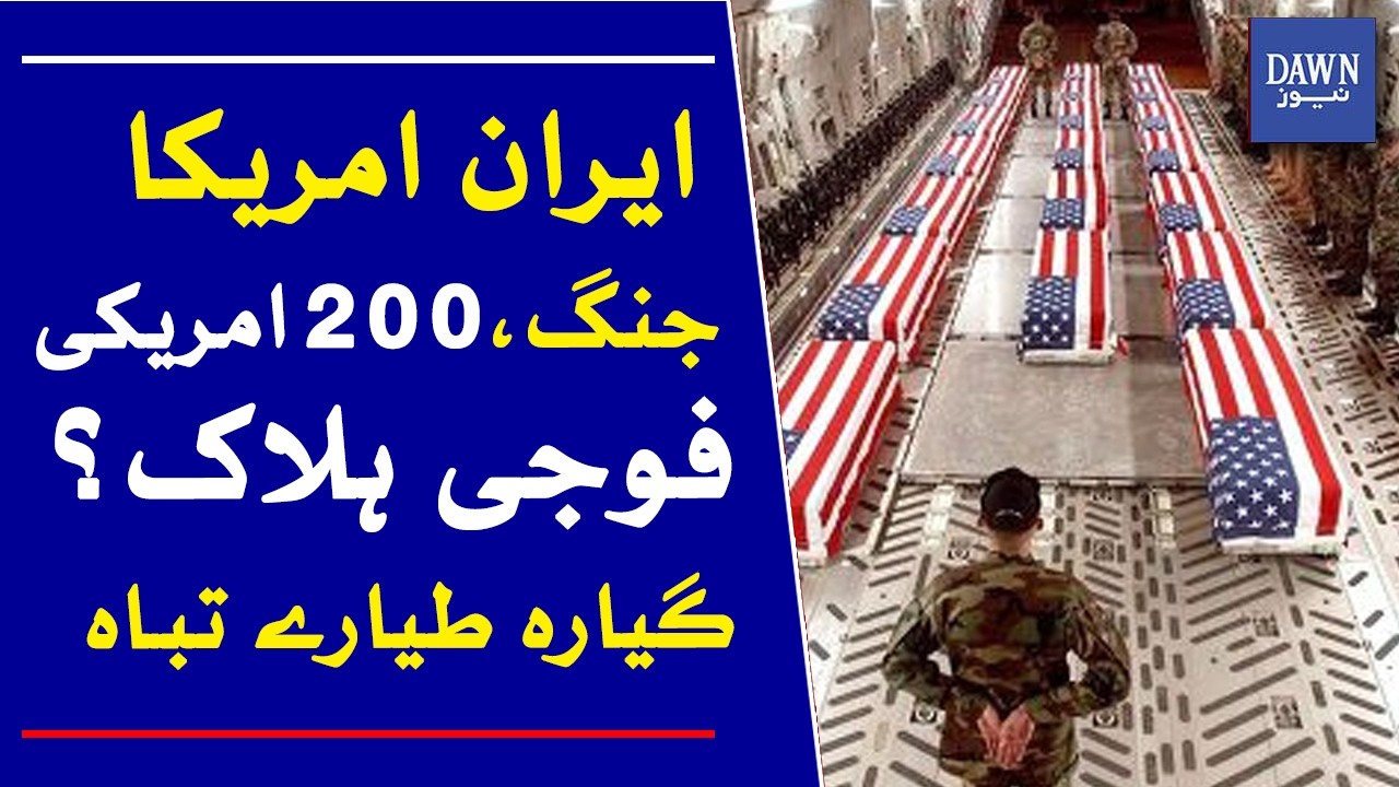 Iran-US War: 200 US Soldiers Killed? 11 Aircraft Destroyed, Revolutionary Guards Claim | Dawn News