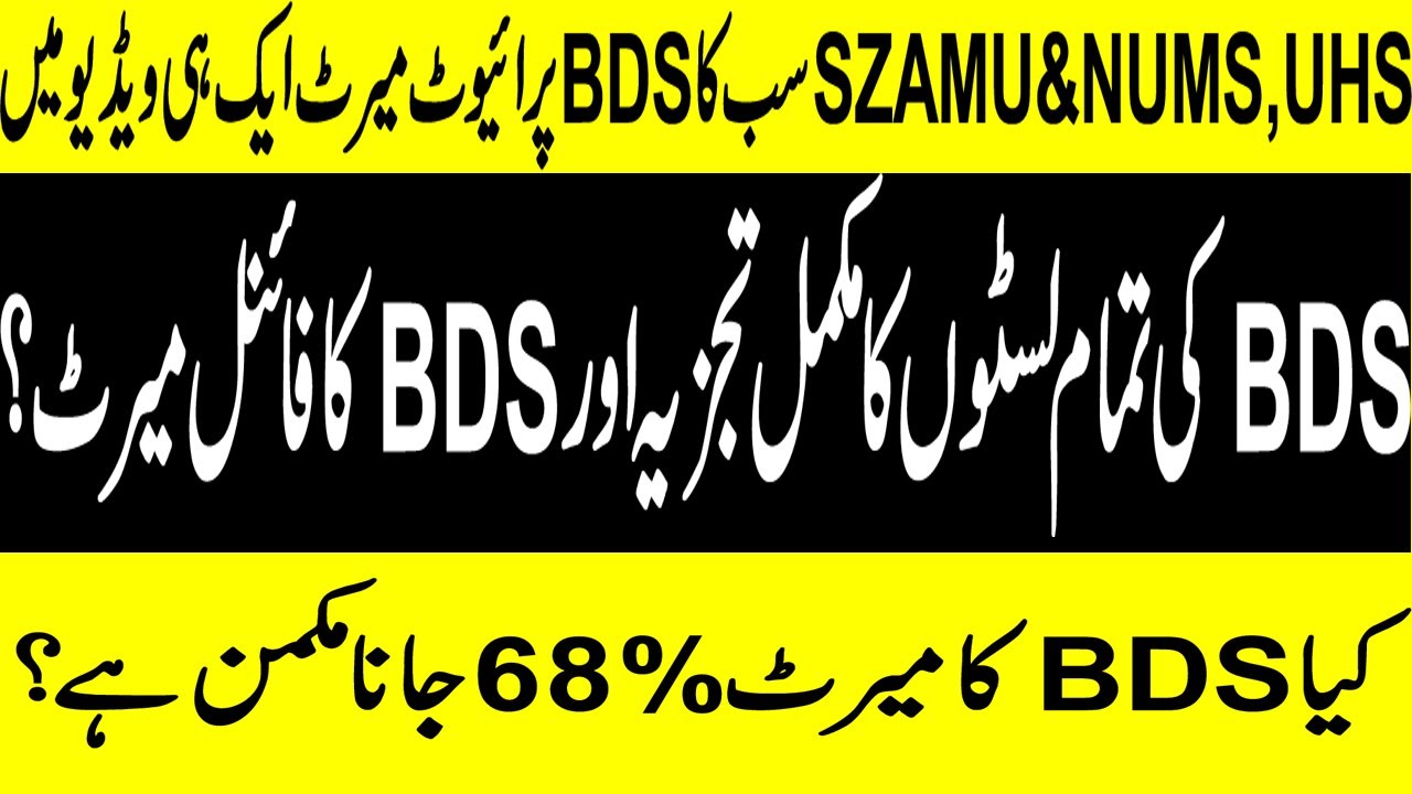 UHS PRIVATE BDS 5TH MERIT LIST 2019 ! final UHS PRIVATE BDS EXPECTED MERIT 2019 ! SZABMU BDS MERIT ?