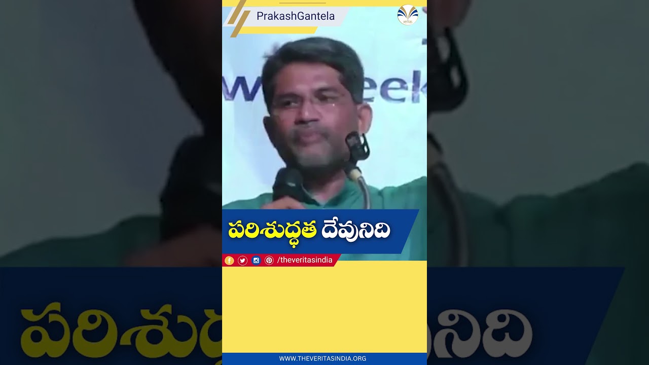 God is Holy - #PrakashGantela #Truth #ChristianLife #JesusChrist #TeluguChristianMessage #Shorts