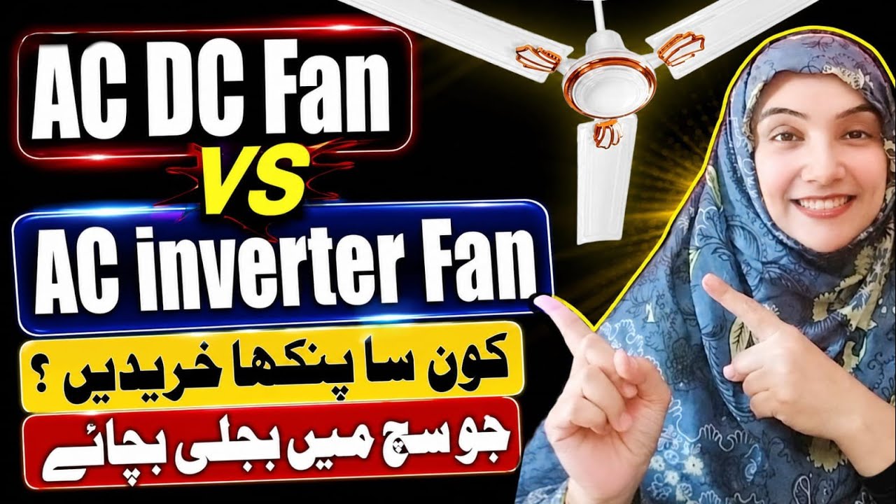 AC DC FAN VS INVERTER FAN | Konsa pankha acha hai? | 30 Watt inverter Fan | @ilm ki shamma