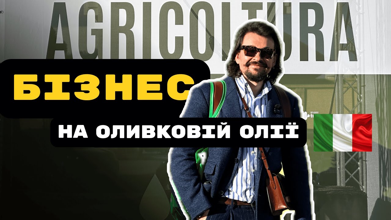Оливкова олія як бізнес: об'єми, гроші і реальність агробізнесу в Італії. Огляд мого міста біля моря
