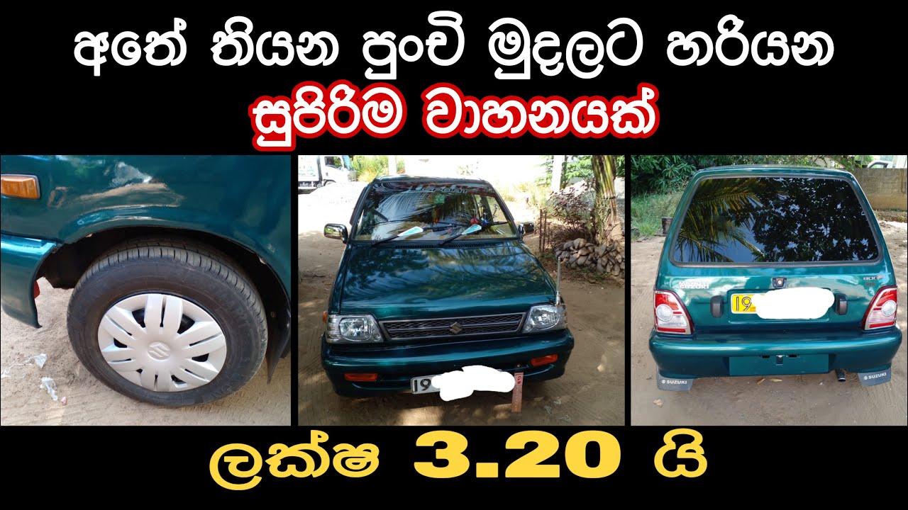 Suzuki maruti car for sale | low price car | ikman | ikman.lk | pat pat.lk | Srilanka car sale |sale
