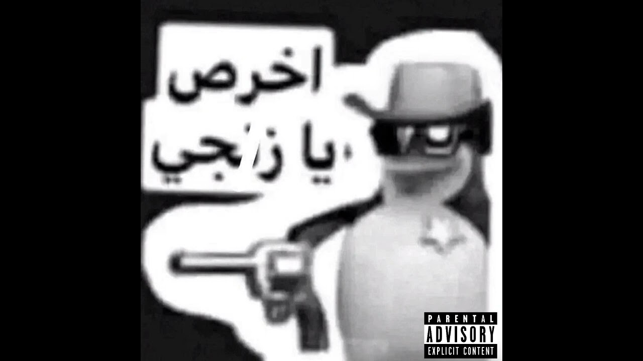 B.I.G_MC …(اخرص يا زنجي)