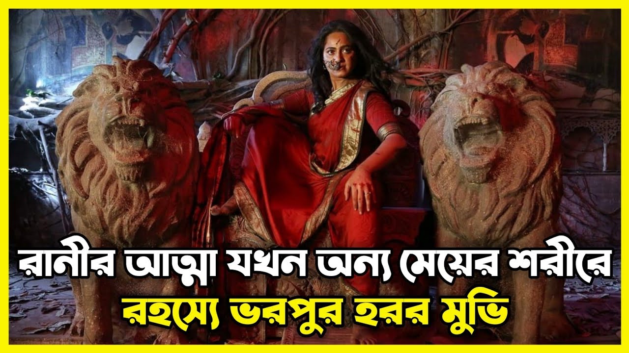 রহস্যে ভরা হরর মুভিটি আপনার মাথা ঘুরিয়ে দেবে।