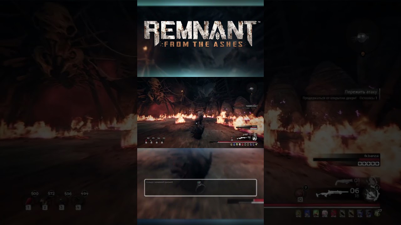 Пережить атаку #Remnant #From the Ashes #Loot #Reisum #games  #лут #ремнант #рейсам #игры