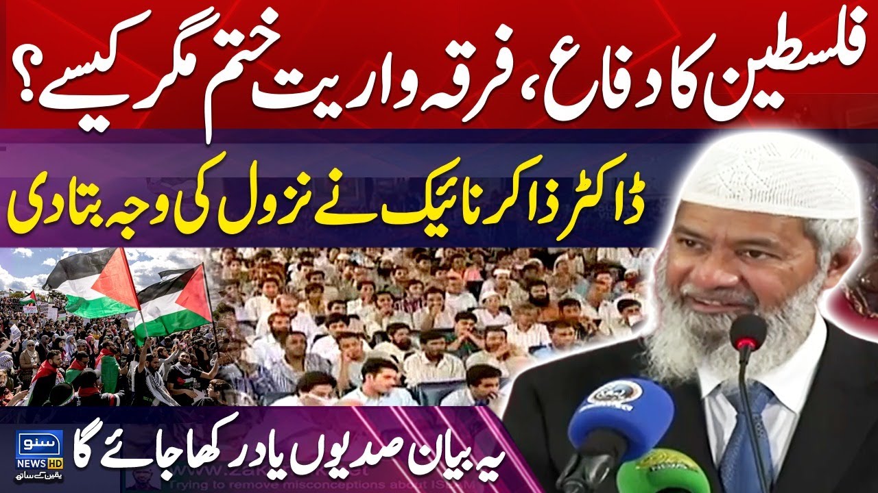 Firqa Wariyat Khatam Magar Kesy | Dr. Zakir Naik in Lahore | Historic Speech | Suno News HD