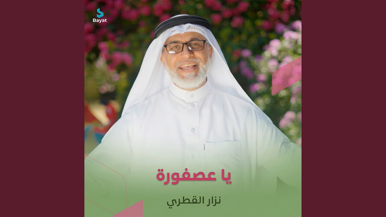طيري طيري يا عصفورة