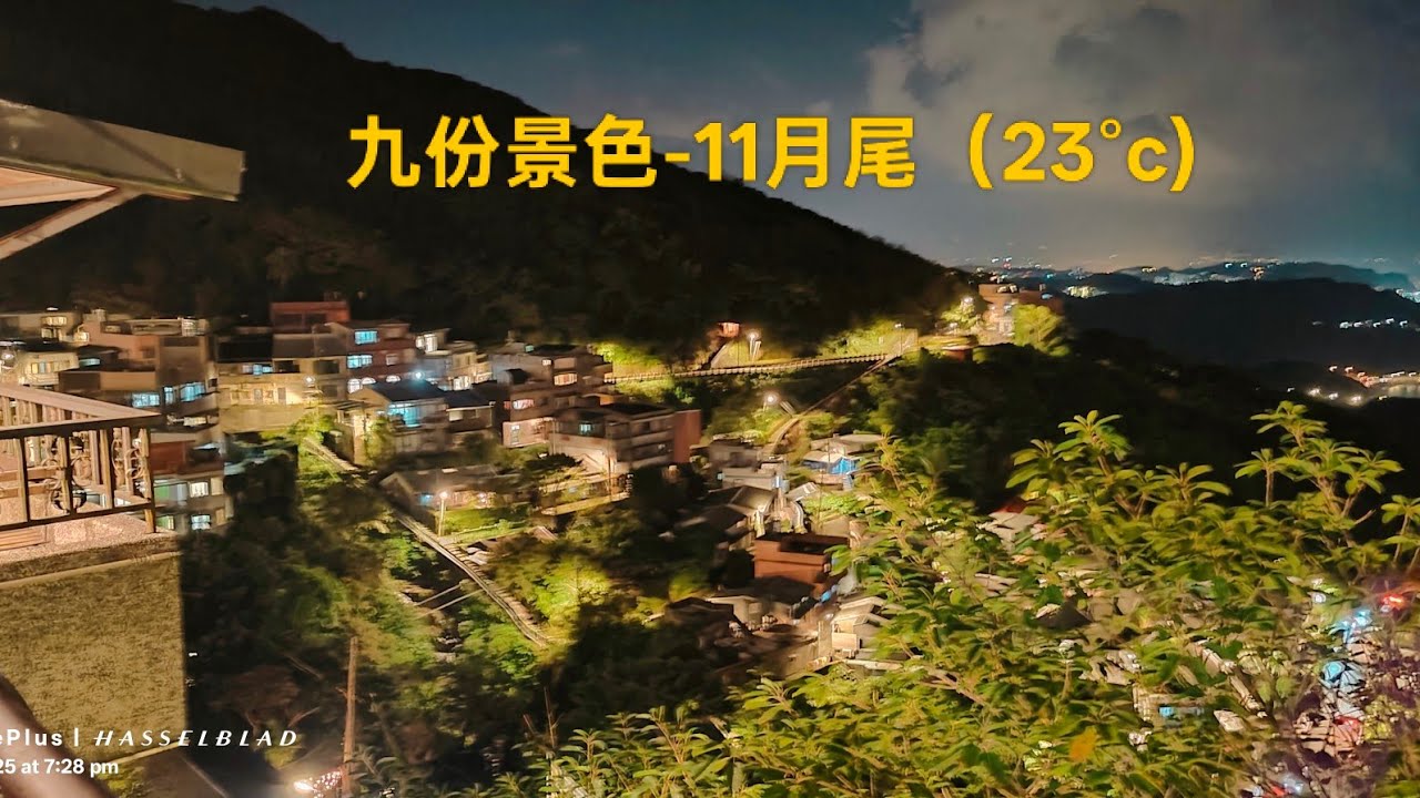 九份老街-11月秋末