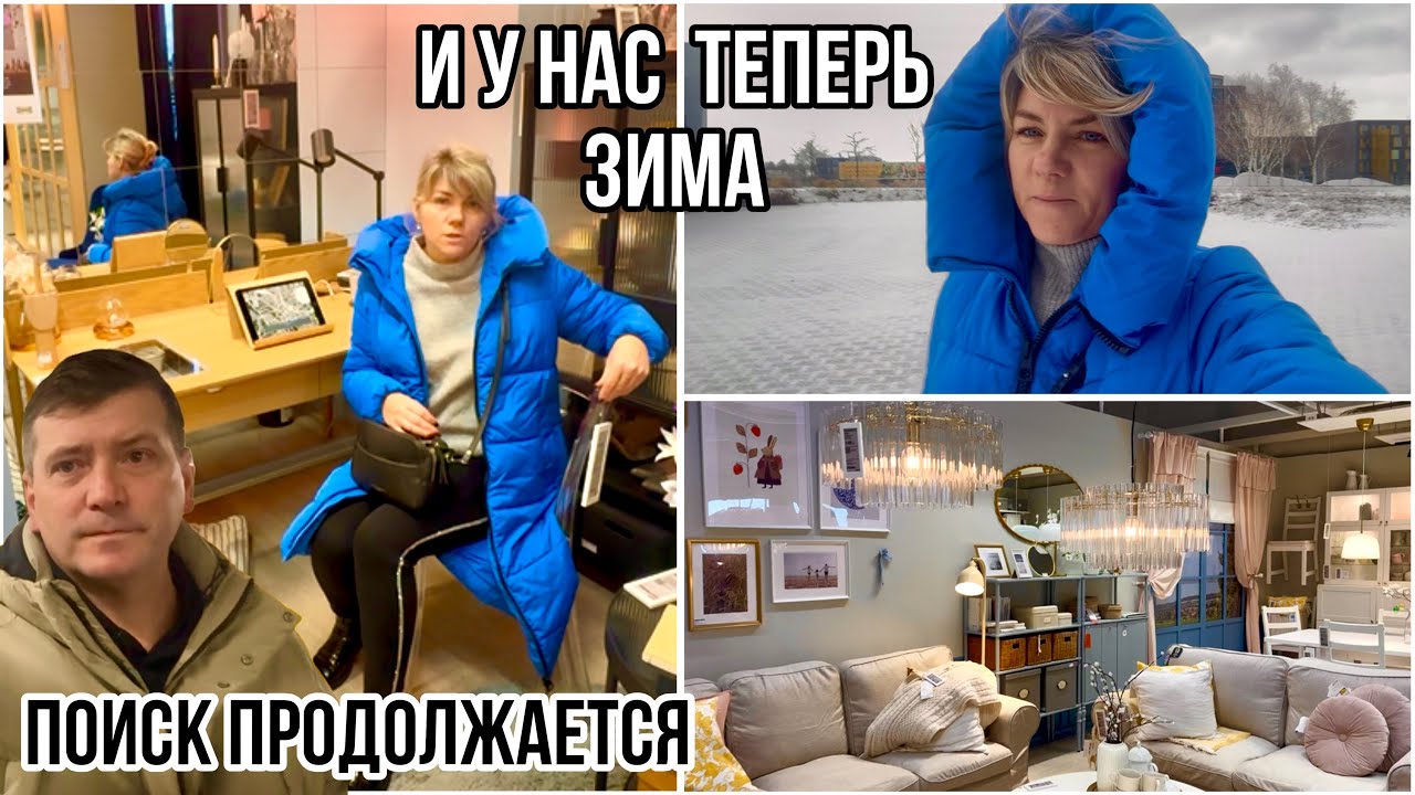 Мебельный  Магазин IКЕА / Поиск Продолжает / Неожиданная Встреча 