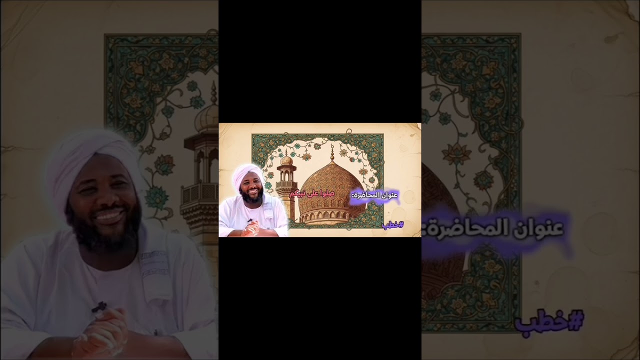 فضل الصلاة على النبي ﷺ / الشيخ:محمد سيد حاج(رحمه الله تعالى)