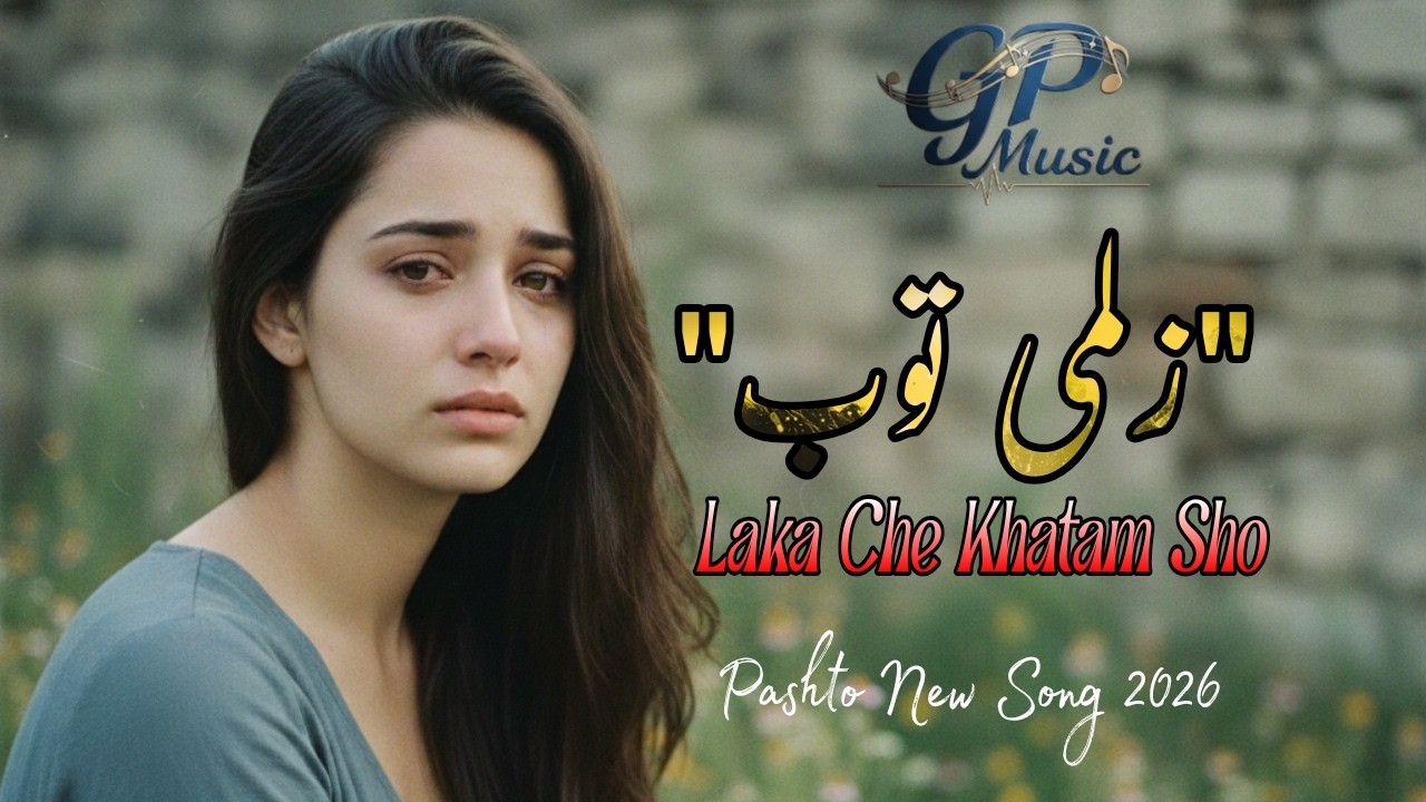 #newpashtosong #pashtonewsong2026 | Laro zalmi tob Laka Che Khatam sho|GP Music songs| #newmusic2026