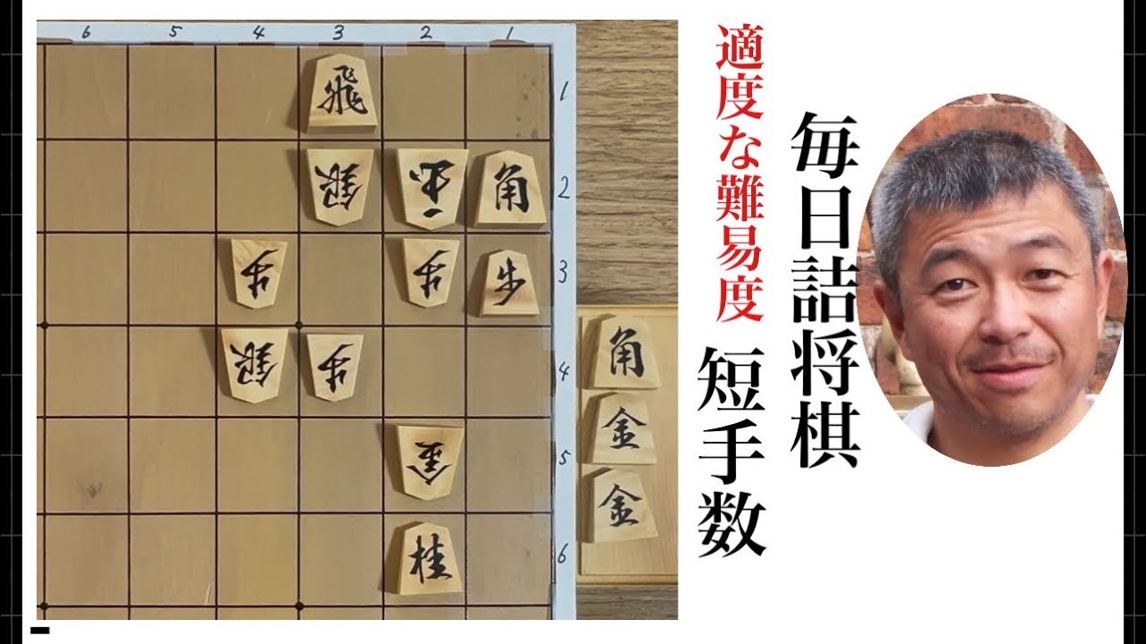 毎日詰将棋　その670