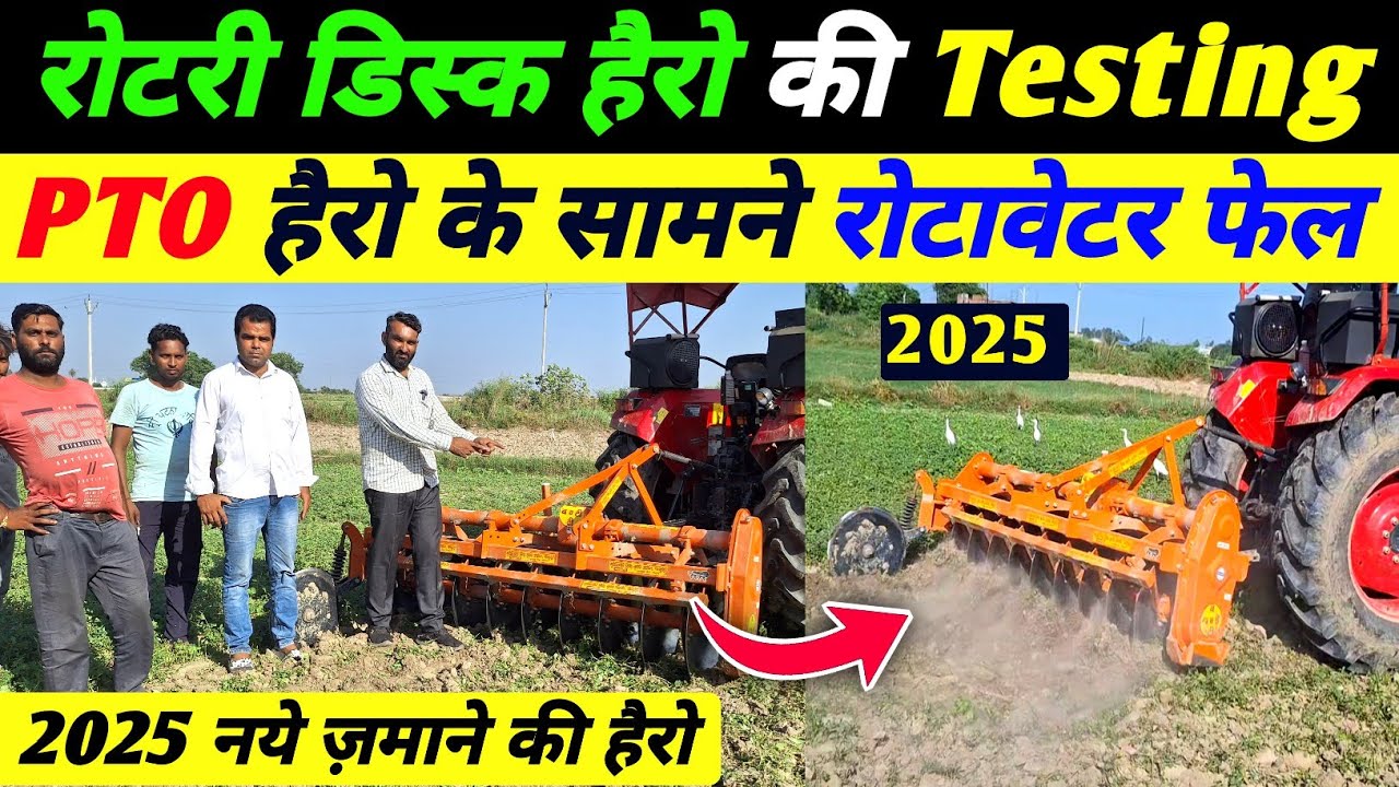 Rotary disk herrow review| मुख्तार सिंह कृषि उद्योग मेरठ | rotary disk power herro price | herrow 