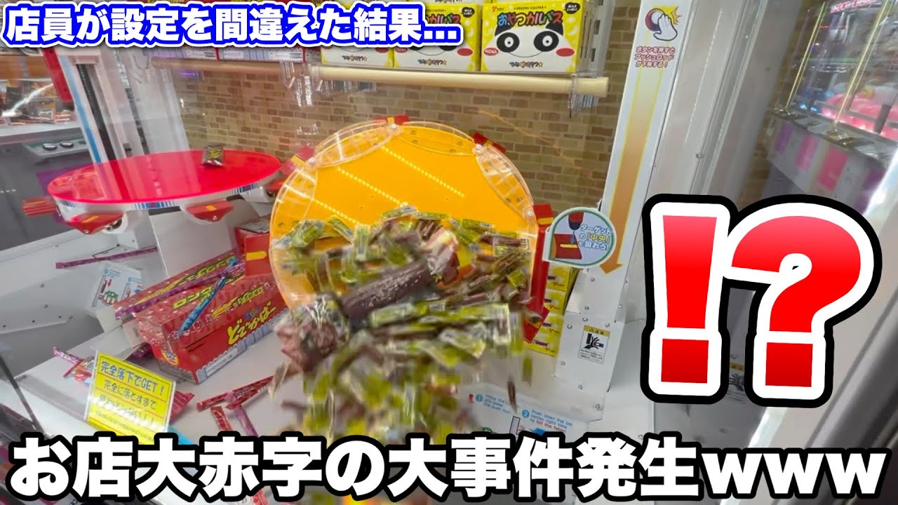 完全に設定をやらかしてる神台で一生分のカルパス獲ってみたwwww【クレーンゲーム】