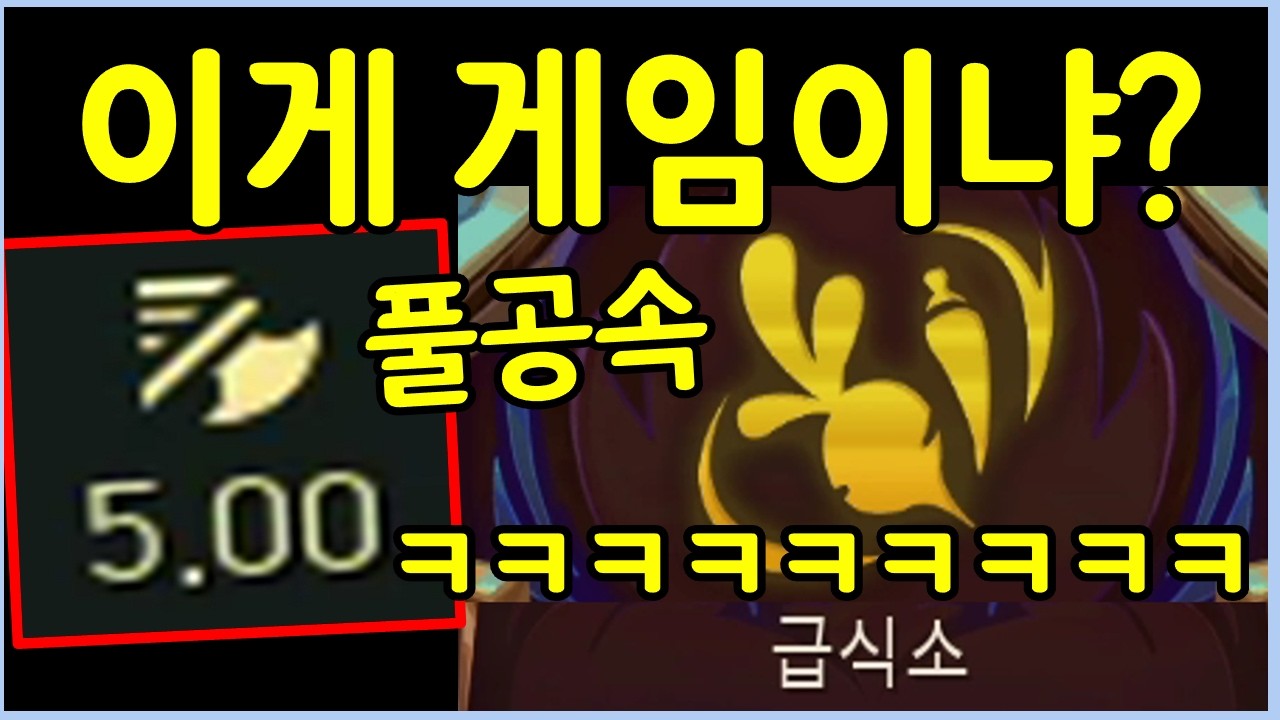 시작부터 미사일만 수천발을 풀공속으로 날려대는 미친 급식소