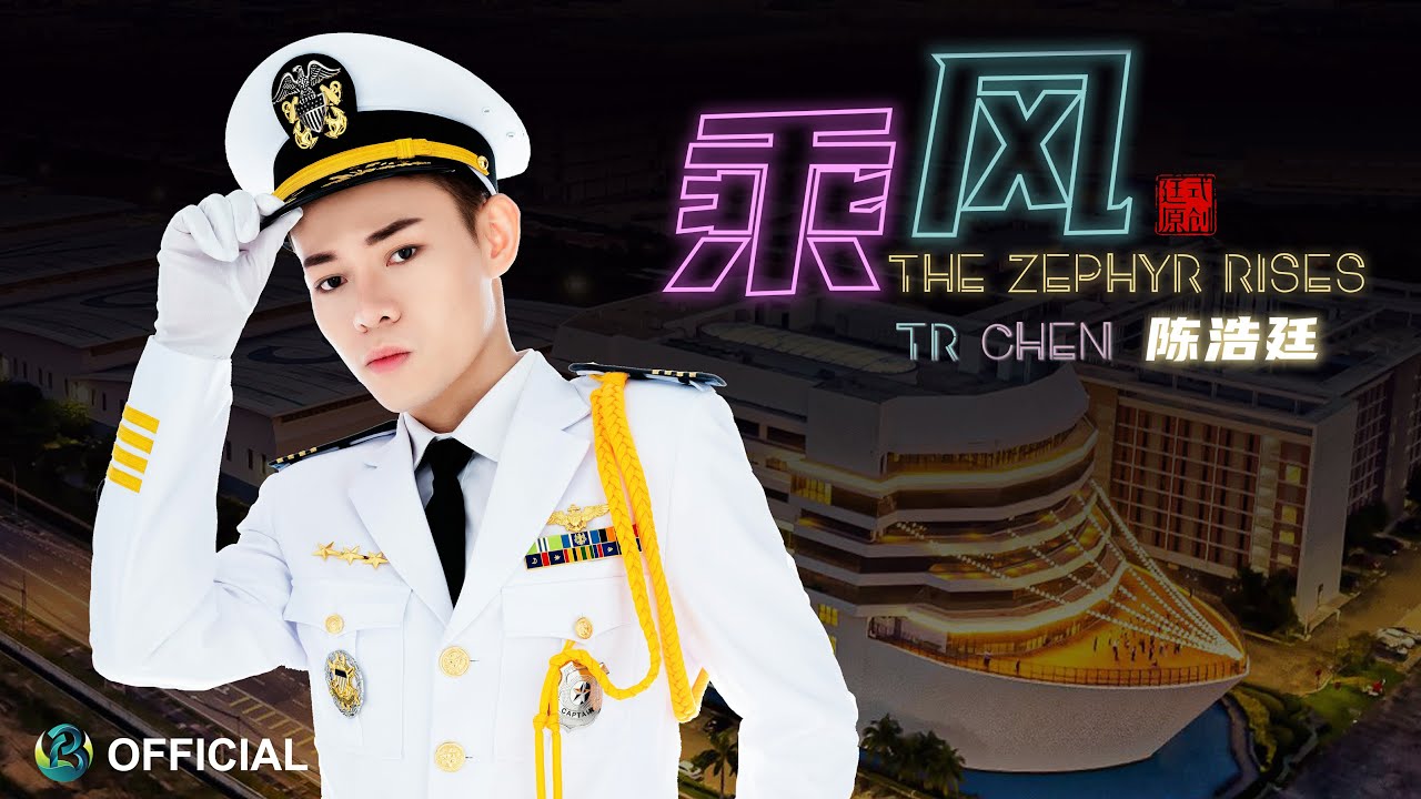 TR CHEN 陈柏玮 - '乘风 The Zephyr Rises' ft. Reckless Escapades & Maruxa Lynd M/V