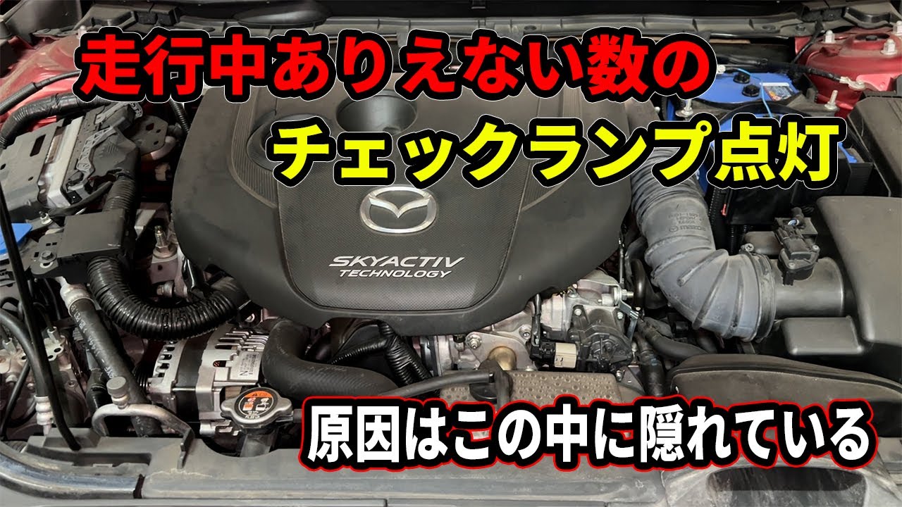 走行中に大量のチェックランプが点灯し緊急入庫！！原因を見つけ修理します