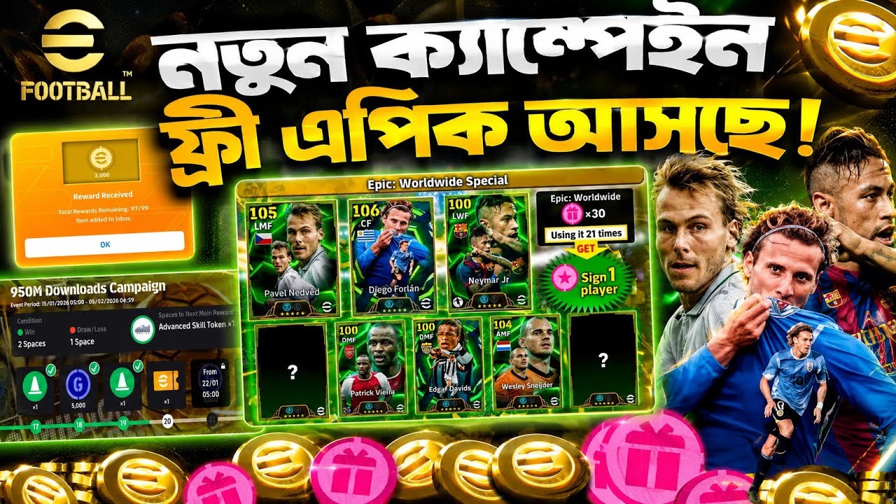 🚨 নতুন ক্যাম্পেইন! ফ্রি এপিক আসছে 😱 Efootball new campaign 🔥 Free epic efootball 2026