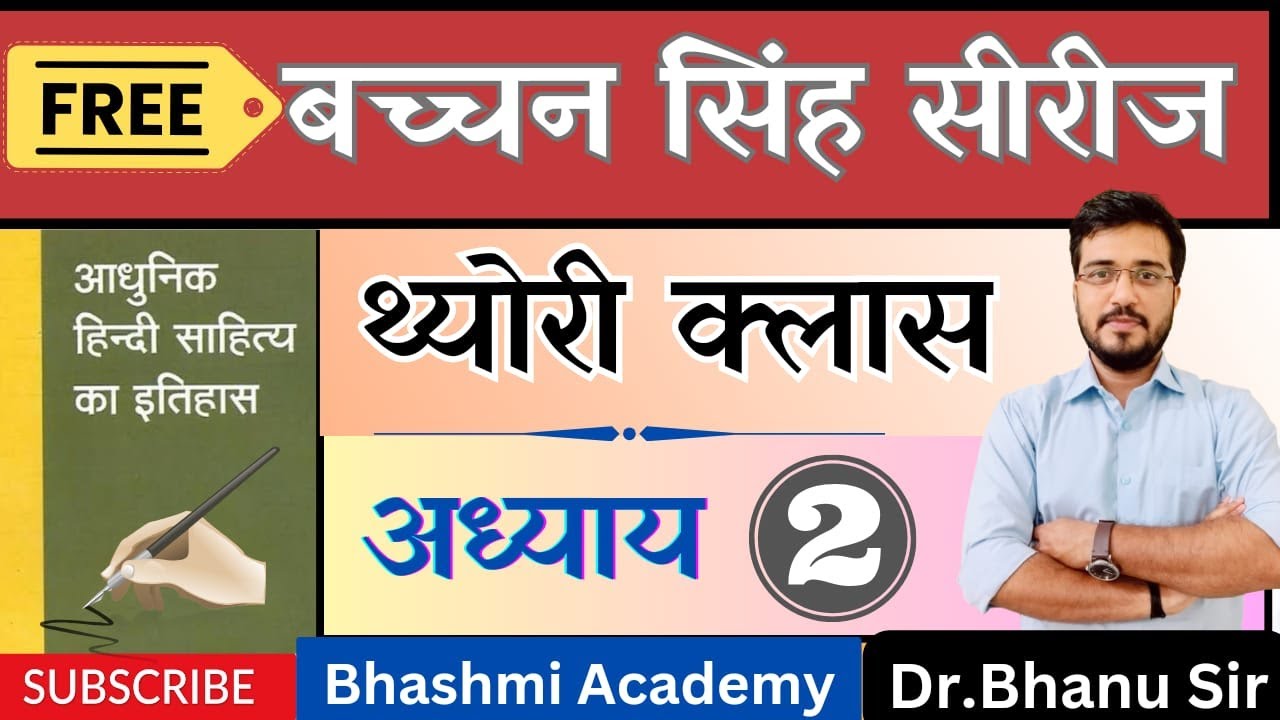 #बच्चन#सिंह#आधुनिक#हिंदी#साहित्य#का#इतिहास#JRF#NET#uphesc#Bhanu#sir