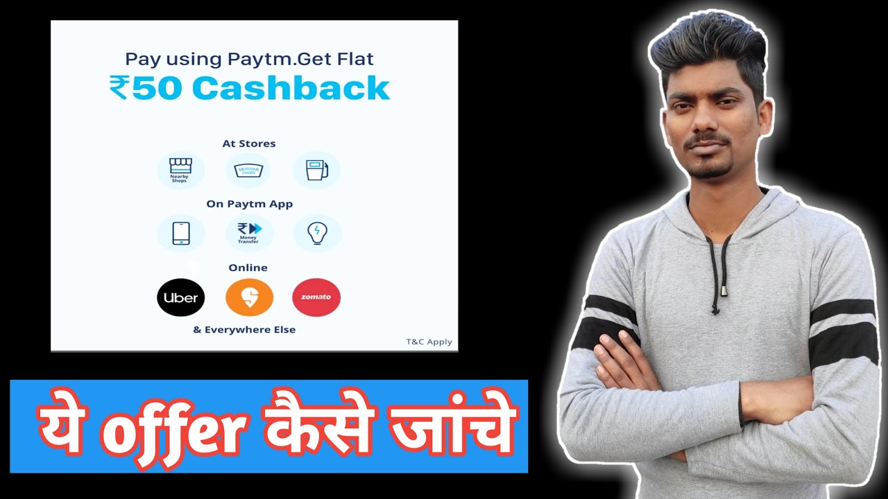 how to check paytm  ₹50 flate cashback upi offer || 2020 #TECHNICALRKRAJBHAR