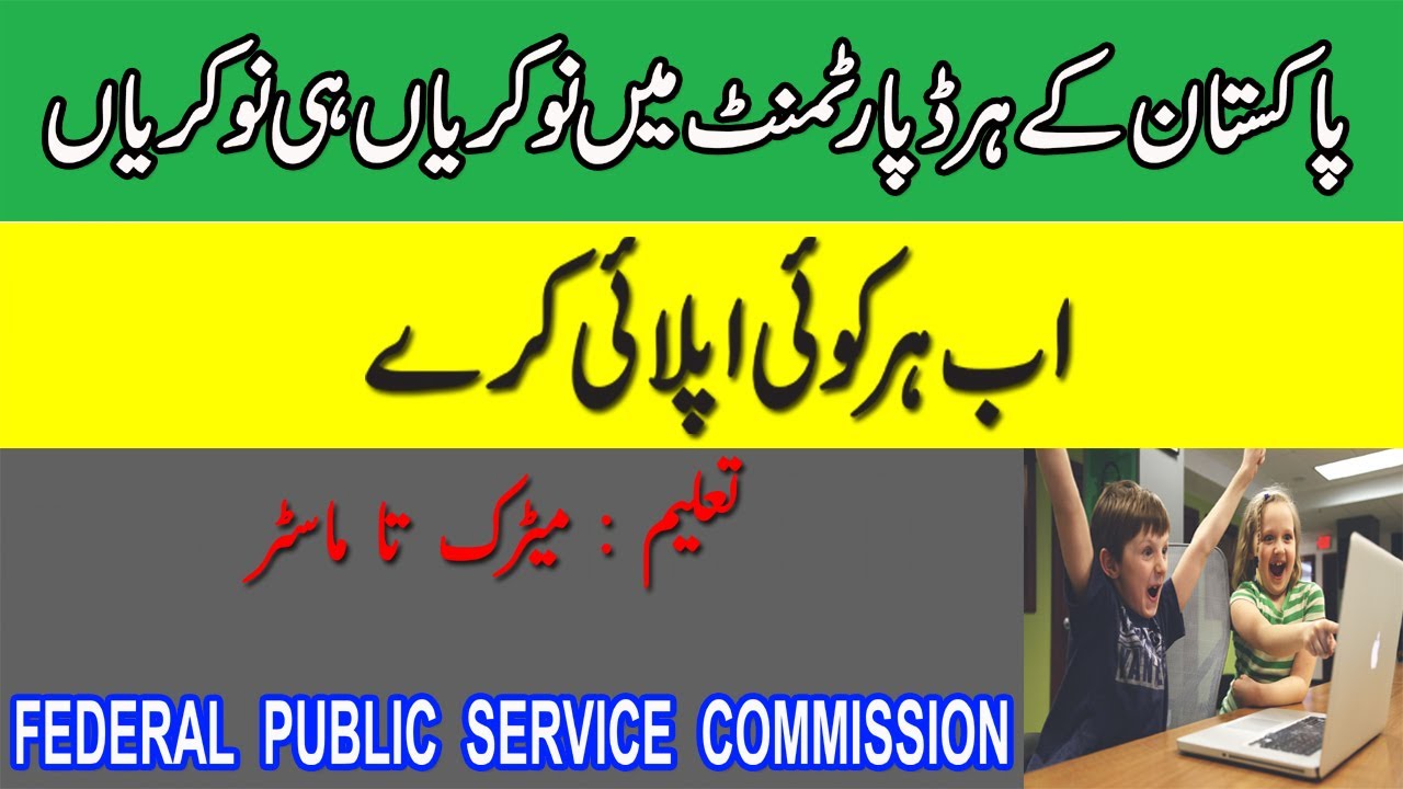 FPSC jobs 2020 | consolidated advertisement no 06 | federal public service commission latest jobs