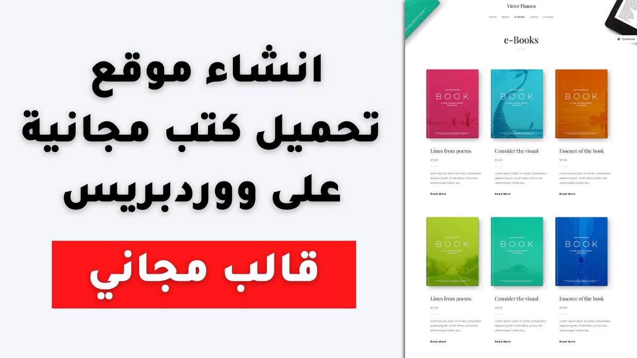 انشاء موقع ووردبريس لتحميل كتب