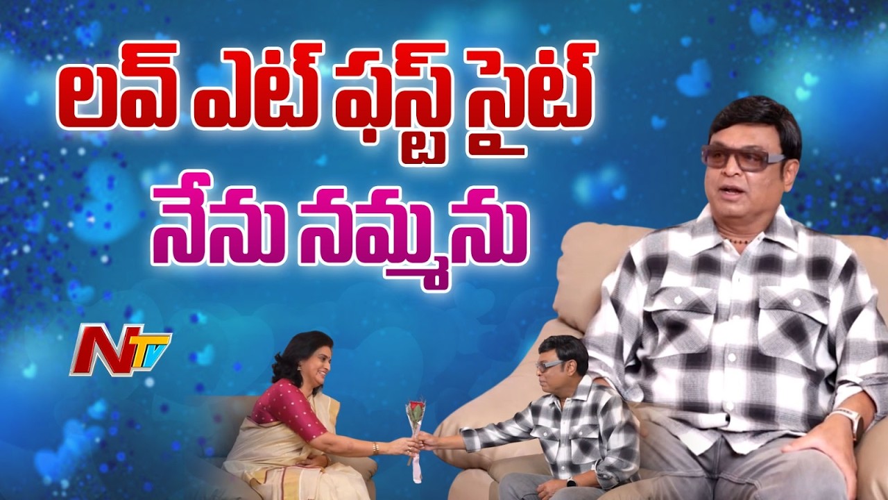 I Don't Believe In Love At First Sight - Naresh | Pavitra Lokesh | NTV Telugu