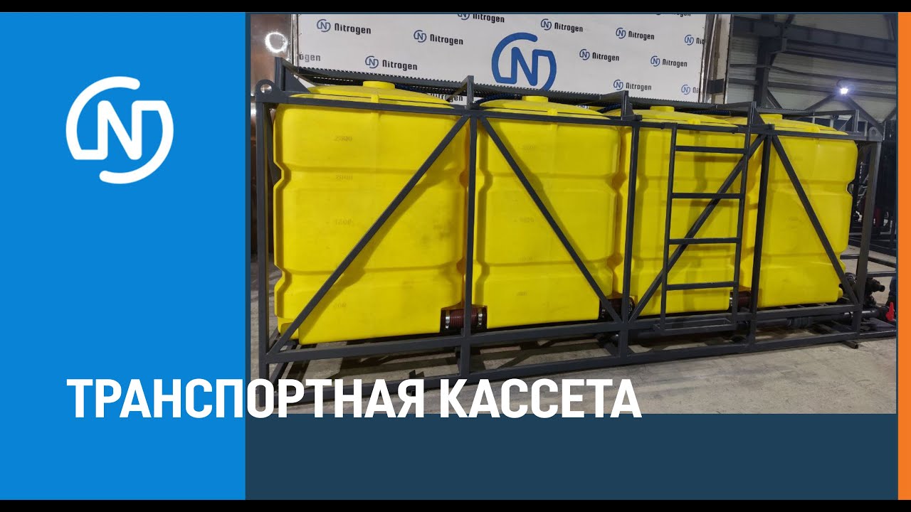 Транспортная кассета для перевозки рабочих растворов СЗР